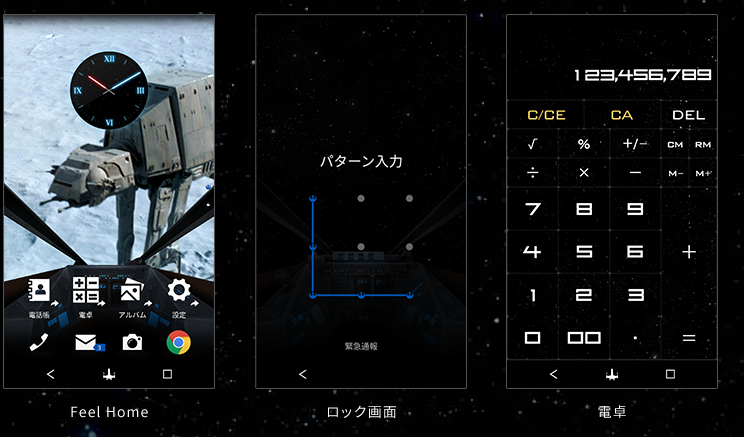 star wars smartphone display