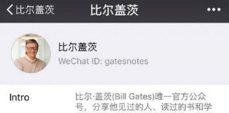 bill gates na we chatu